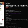 「PUBG MOBILE JAPAN LEAGUE」（PMJL）からの処分／画像は公式サイトより